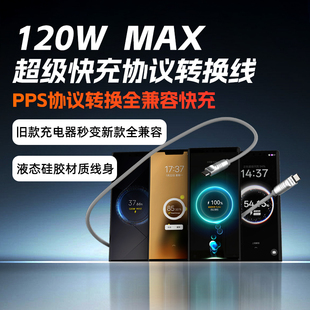 乐迪智美三代Pro超级快充120W转换线PPS120W适用华为vivo荣耀iqoo小米oppo红米一加三星苹果PD100W笔记本闪充