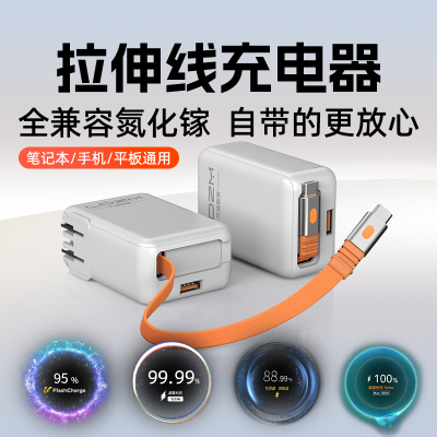 乐迪智美自带伸缩线氮化镓充电器
