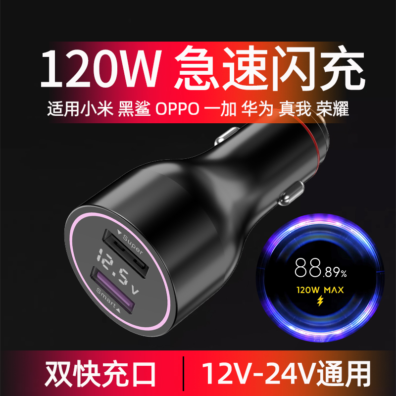 LDZM/乐迪智美120W车载充电器