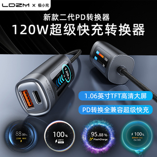 120W超级快充转换器PD140W 100W转换全兼容适用于华为vivo小米oppo荣耀iqoo红米真我三星苹果PD100笔记本快充