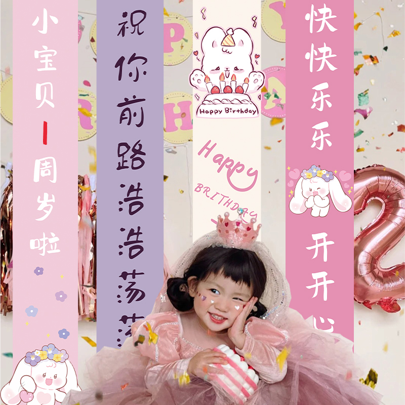 兔宝宝生日派对装饰场景布置条幅