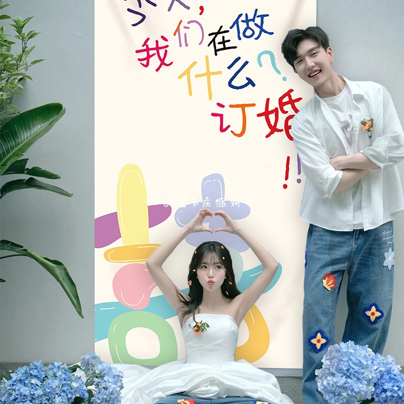 订婚结婚拍照背景墙迎宾条幅挂布