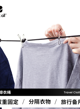 packall旅行弹力晾衣绳浴室免打孔家用加长晒衣服绳子阳台晾衣架