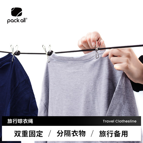 packall旅行晾衣绳1.8m