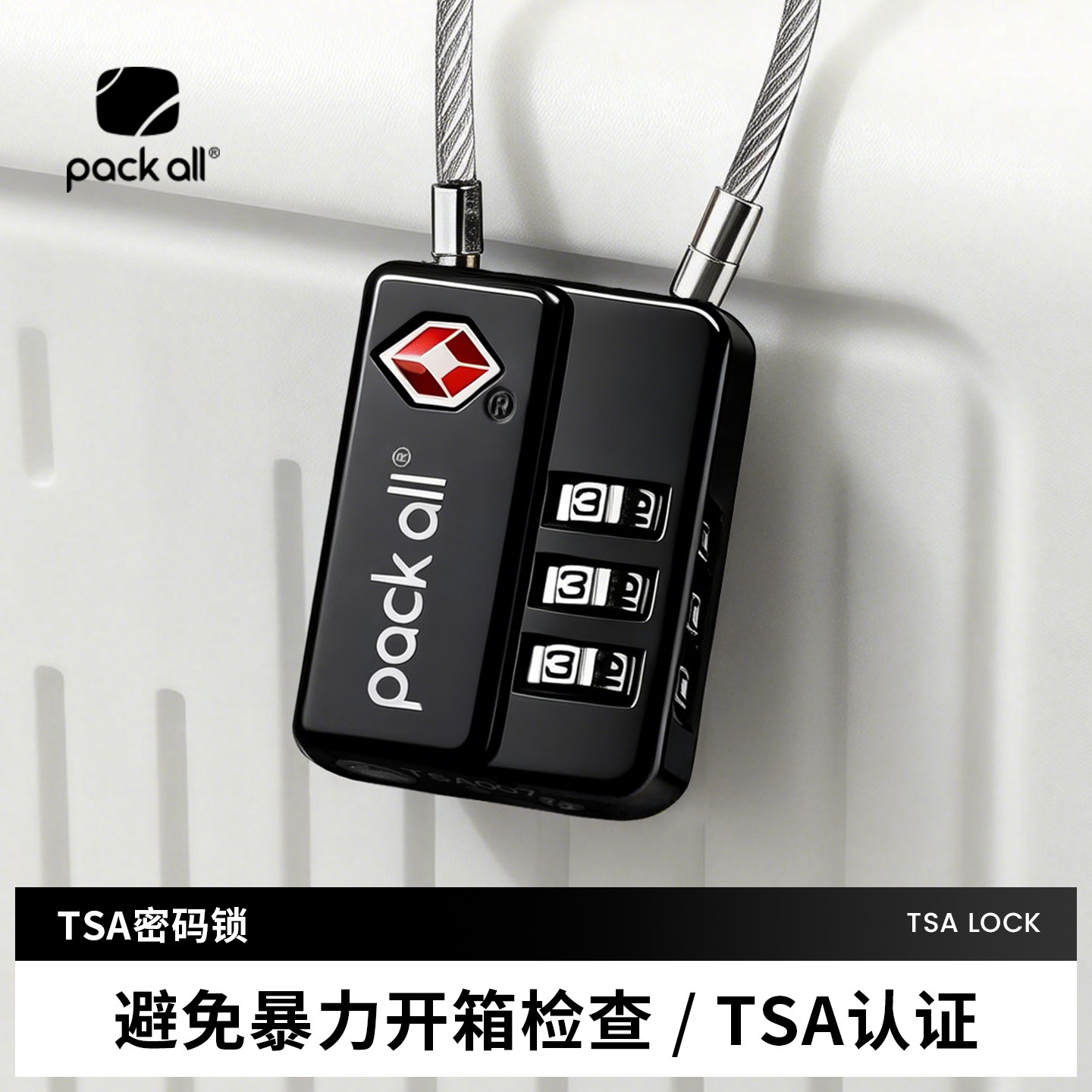 pack all tsa密码锁行李箱出国旅行防盗锁海关托运通关钢丝绳挂锁,户外/登山/野营/旅行用品,TSA密码锁,淘宝优惠券,粉丝福利购,淘宝优惠卷