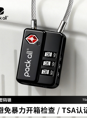pack all tsa密码锁行李箱出国旅行防盗锁海关托运通关钢丝绳挂锁