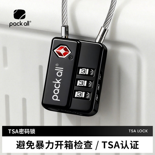 packall行李箱tsa密码锁