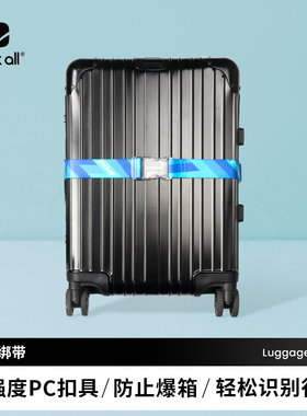 packall行李箱打包带一字旅行箱绑带拉杆箱束带捆绑带行李带