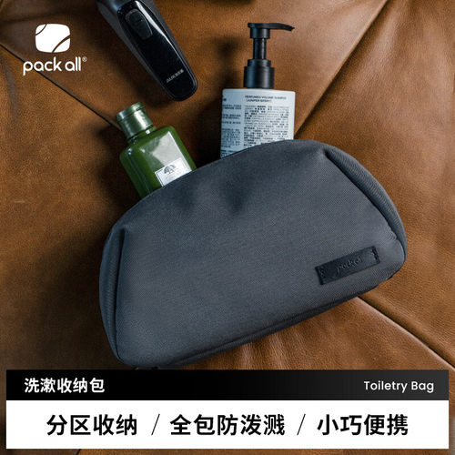packall男士洗漱包大容量