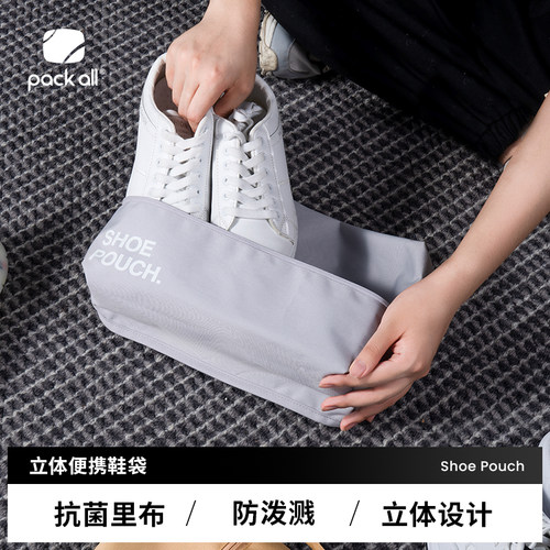 packall立体款收纳鞋袋