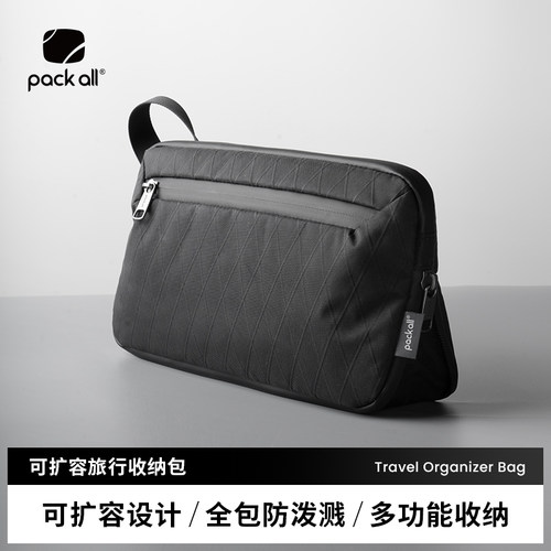 packall男士可扩容收纳包