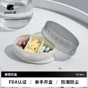 药盒小号迷你7天随身密封药片药丸收纳盒 packall便携分装
