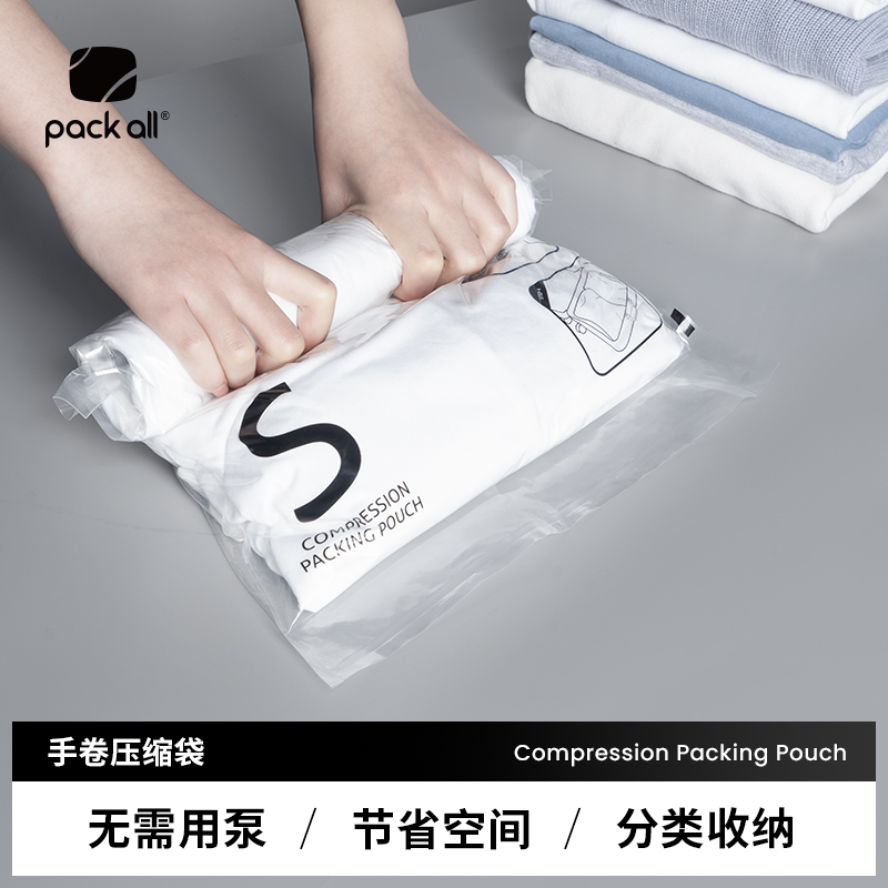 手卷压缩收纳袋packall