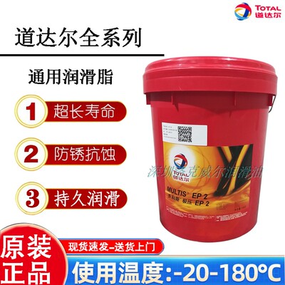 极压轴承齿轮锂基润滑脂道达尔