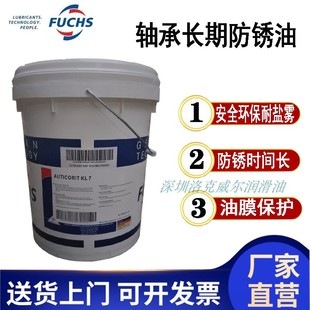 MKR 福斯MKR ANTICORIT 27防锈油 5水溶性金属乳化防锈剂 FUCHS