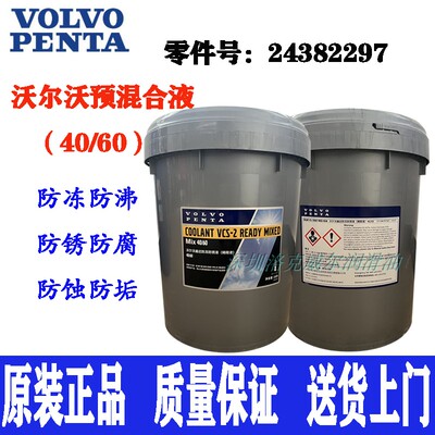 沃尔沃挖掘机发动机防冻液