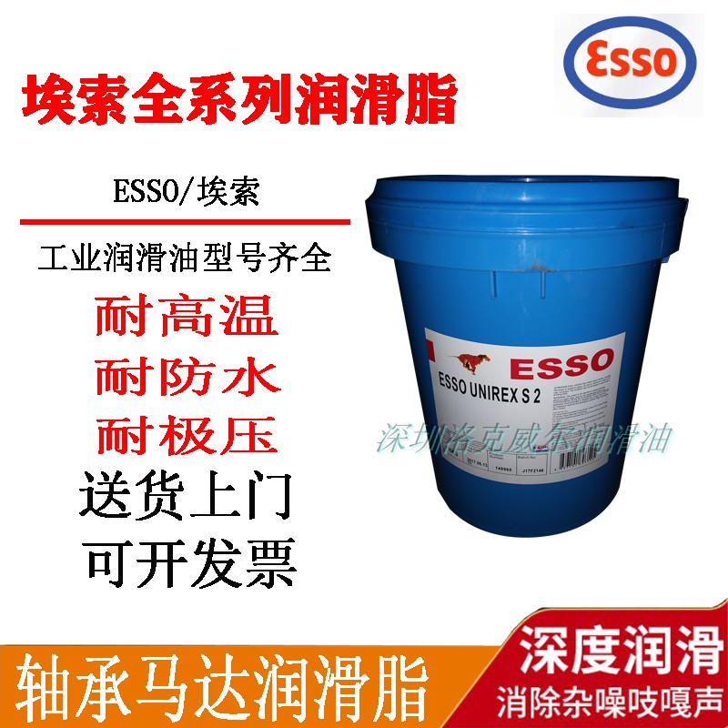 合成高温润滑脂S2埃索