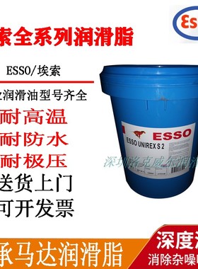 埃索优力达S2润滑脂ESSO UNIREX S 1 3复合锂基合成高温润滑脂