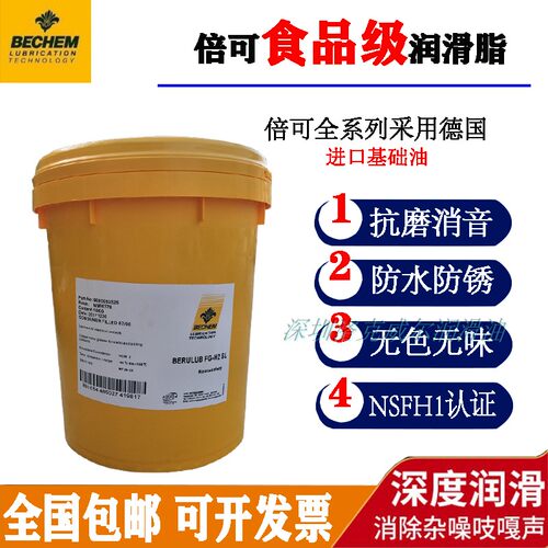 食品级滚动轴承润滑脂润滑脂倍可