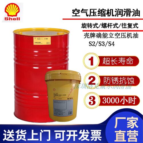 螺杆式空气压缩机油壳牌