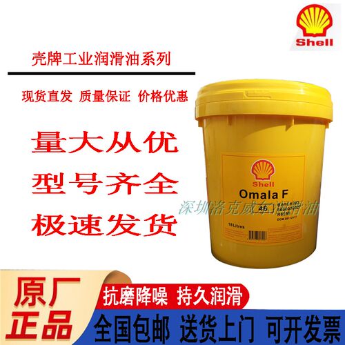 工业极压抗磨齿轮油壳牌