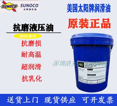 机床抗磨液压油新威士太阳