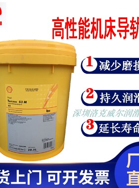 壳牌通拿导轨油Shell Tonna S32 S68 S220高性能机床电梯导轨油