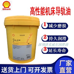 S220高性能机床电梯导轨油 壳牌通拿导轨油Shell Tonna S32 S68