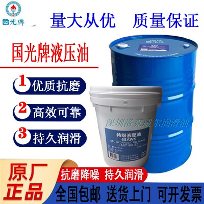 抗磨液压油32AW46AW68AW国光