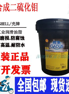 壳牌合成高温轴承关节黄油