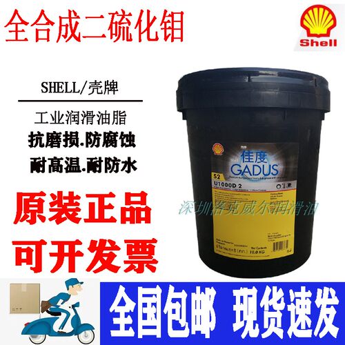 壳牌合成高温轴承关节黄油