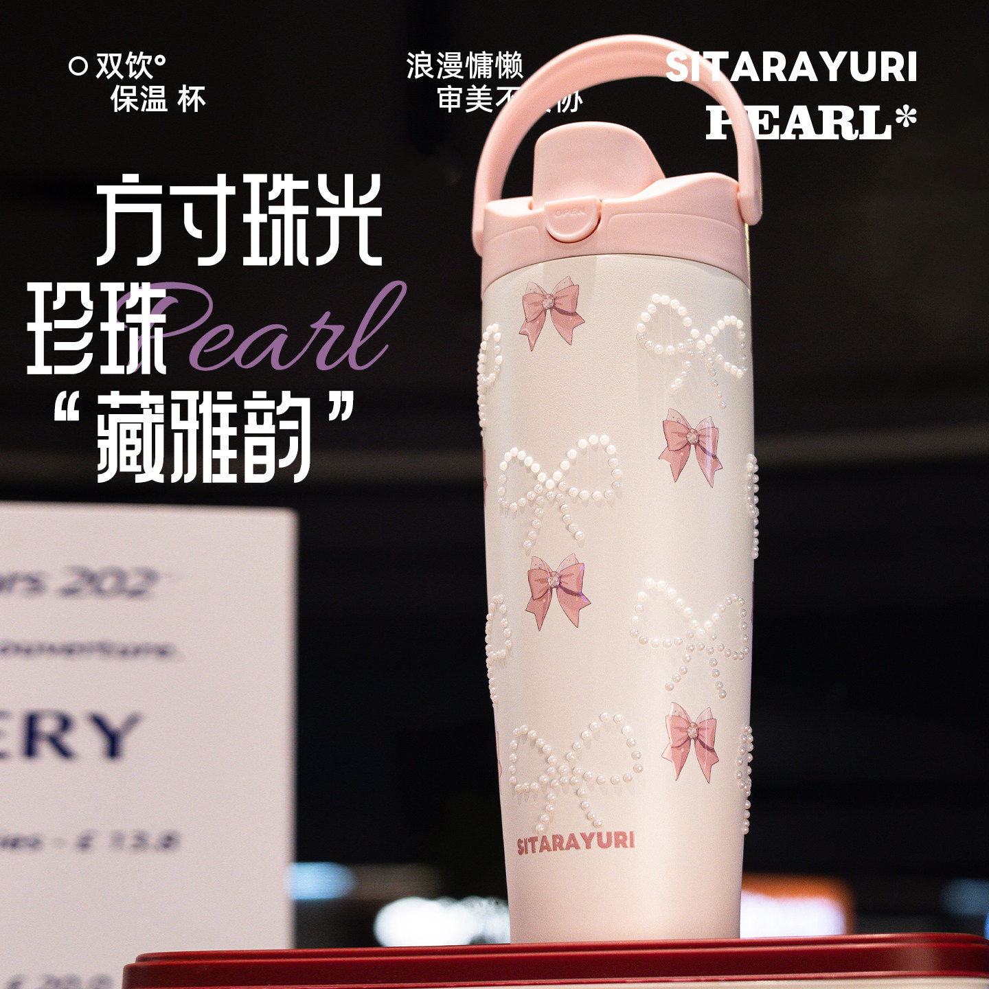 女生珍珠蝴蝶结双饮便携保温杯