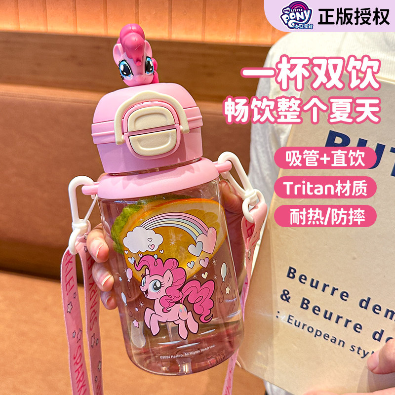 小马宝莉儿童水杯2026新款女孩便携塑料杯大容量水壶夏季吸管杯子