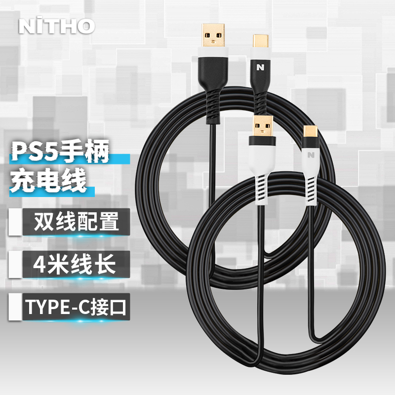 ps5手柄充电线数据线4米2条装