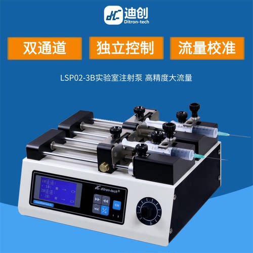 迪创LSP02-3B双通道高精度微量灌注静电纺丝实验室注射泵微控流泵