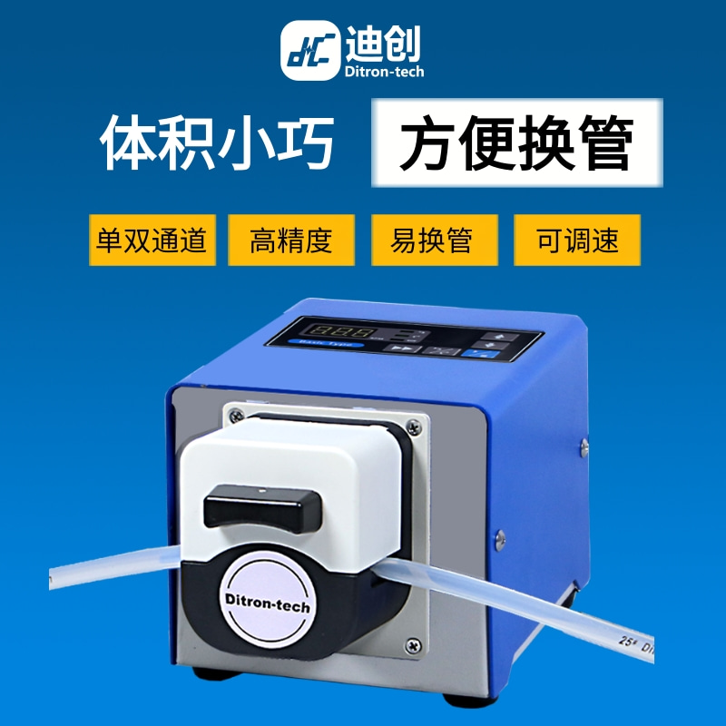 迪創蠕動泵實驗室小型方便換管