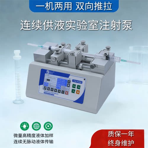 TSP-1C高精度触摸屏实验室注射泵