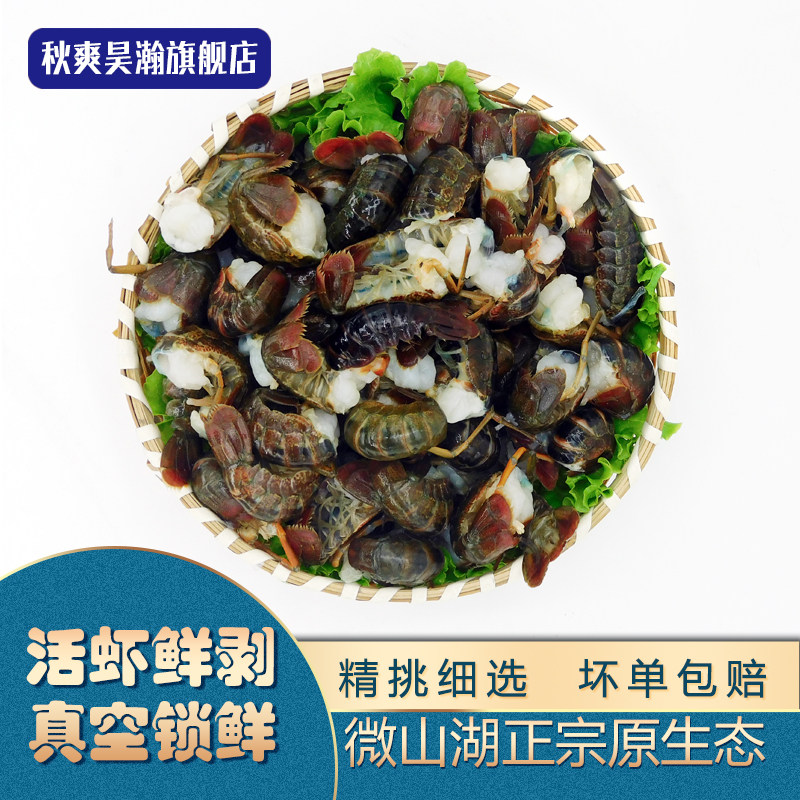 生虾速冻无冰衣新鲜清水龙虾尾冷冻鲜活麻辣小龙虾球可商用微山湖