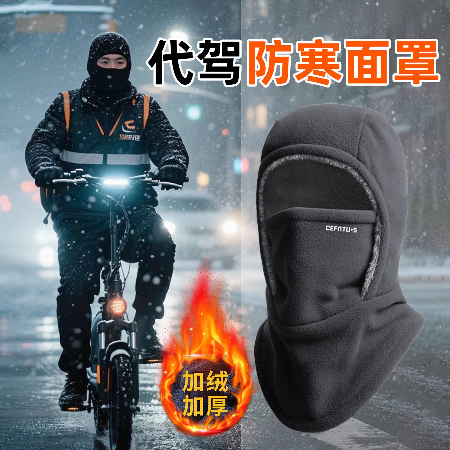 代驾骑行冬季帽子男保暖防风面罩防寒外卖骑手电动车围脖一体头套