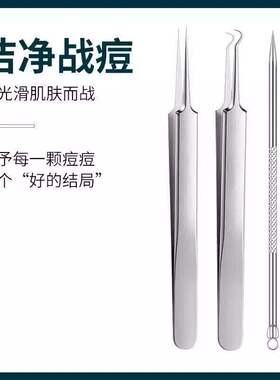 细胞夹粉刺针套装去黑头铲镊子超细挤暗疮痘高精密美容院专用工具