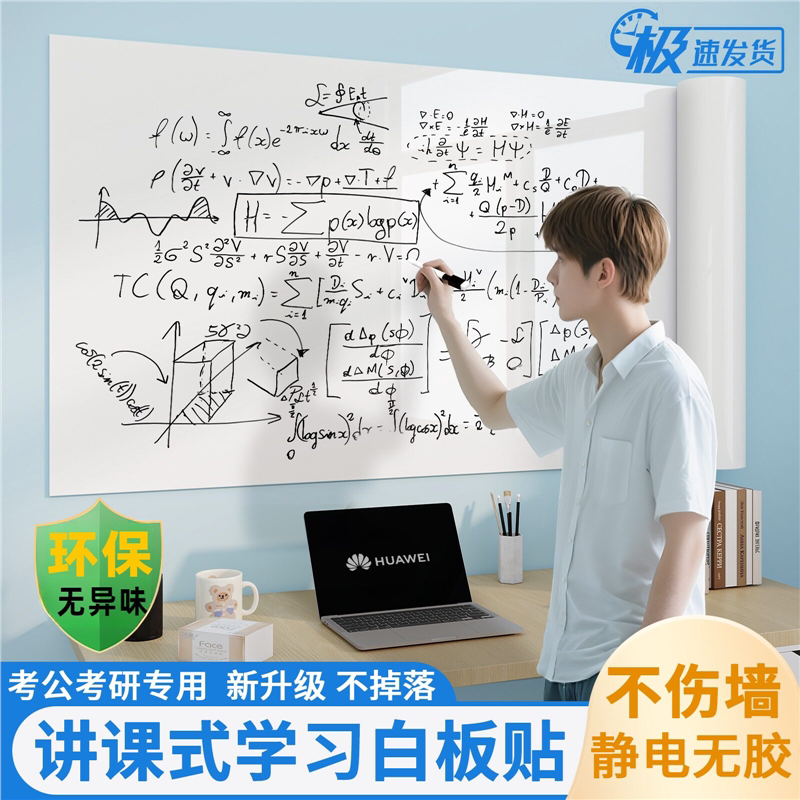 静电白板墙贴不伤墙考研专用可移除可擦写家用写字板学习白板贴纸