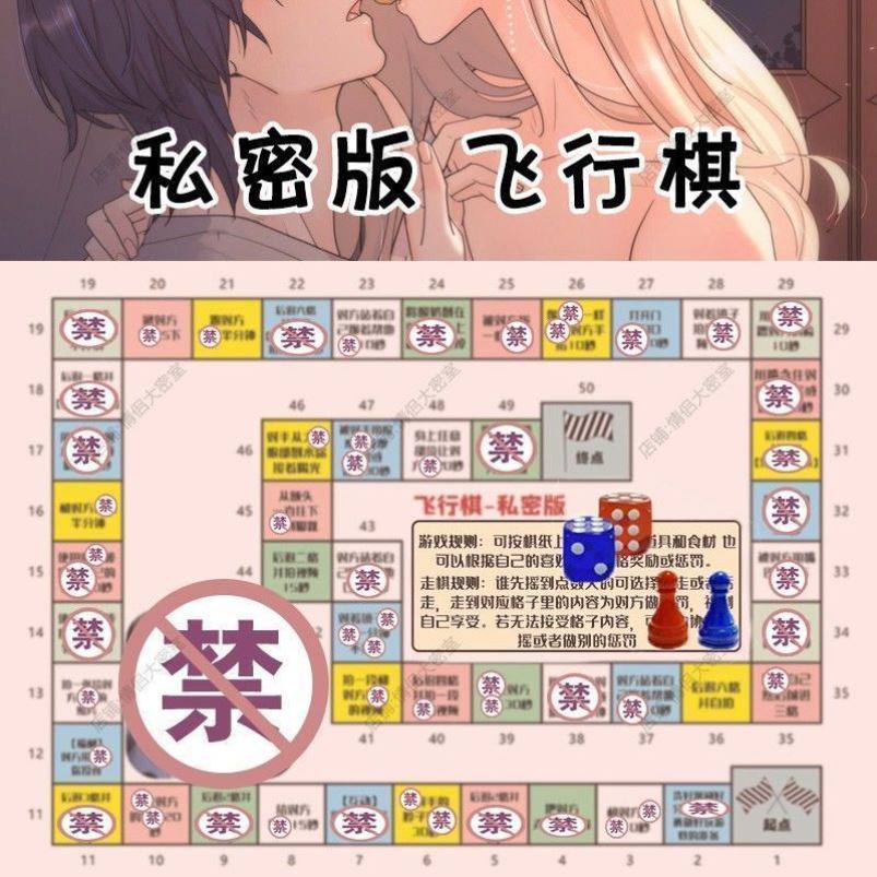 私密四爱互动游戏大富翁多人版四人生活飞行棋双人情侣版双人版污