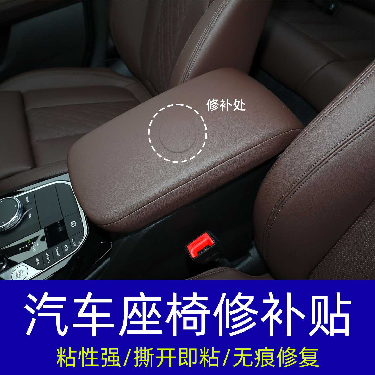 汽车真皮座椅坐垫破损补皮修复自粘补丁贴中控内饰划伤超波耐高温