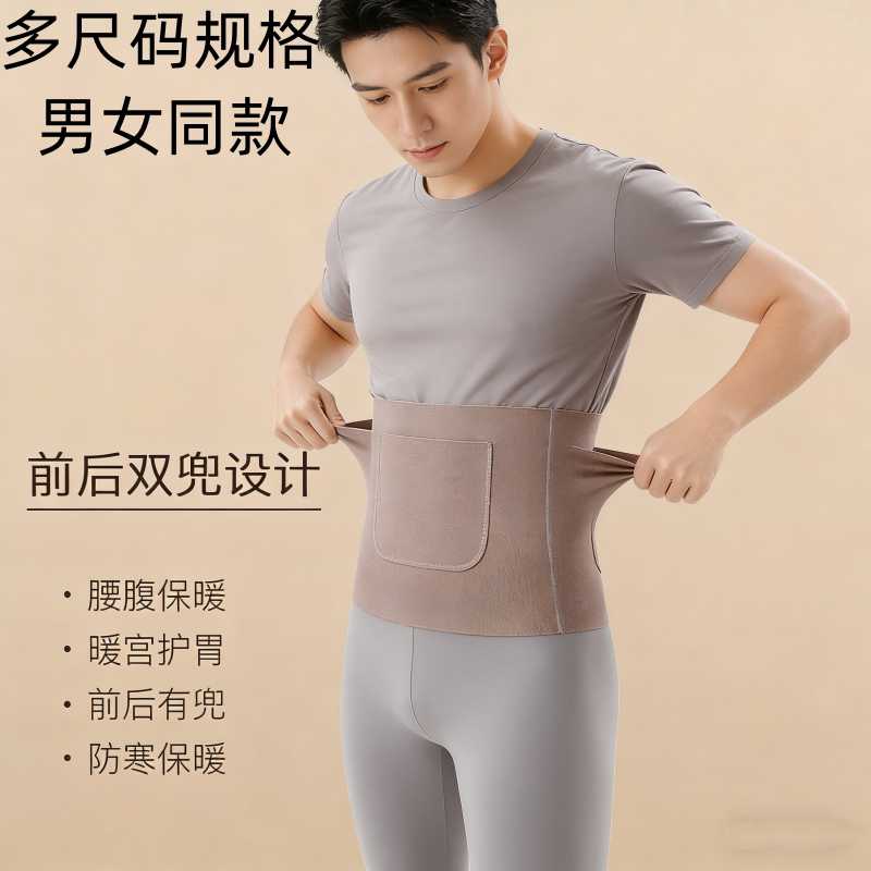 成人男士肚兜护腰带暖肚子神器加绒加厚防寒保暖冬暖腰护胃护肚子