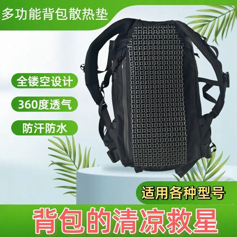 多功能背包散热垫徒步双肩包通用透气垫4D镂空通风垫装具垫高颜值