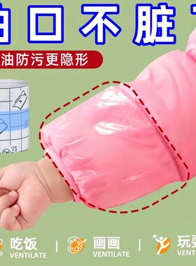 儿童羽绒服防脏套袖隐形防水透明贴衣领胸前口袋防污渍免洗男女宝
