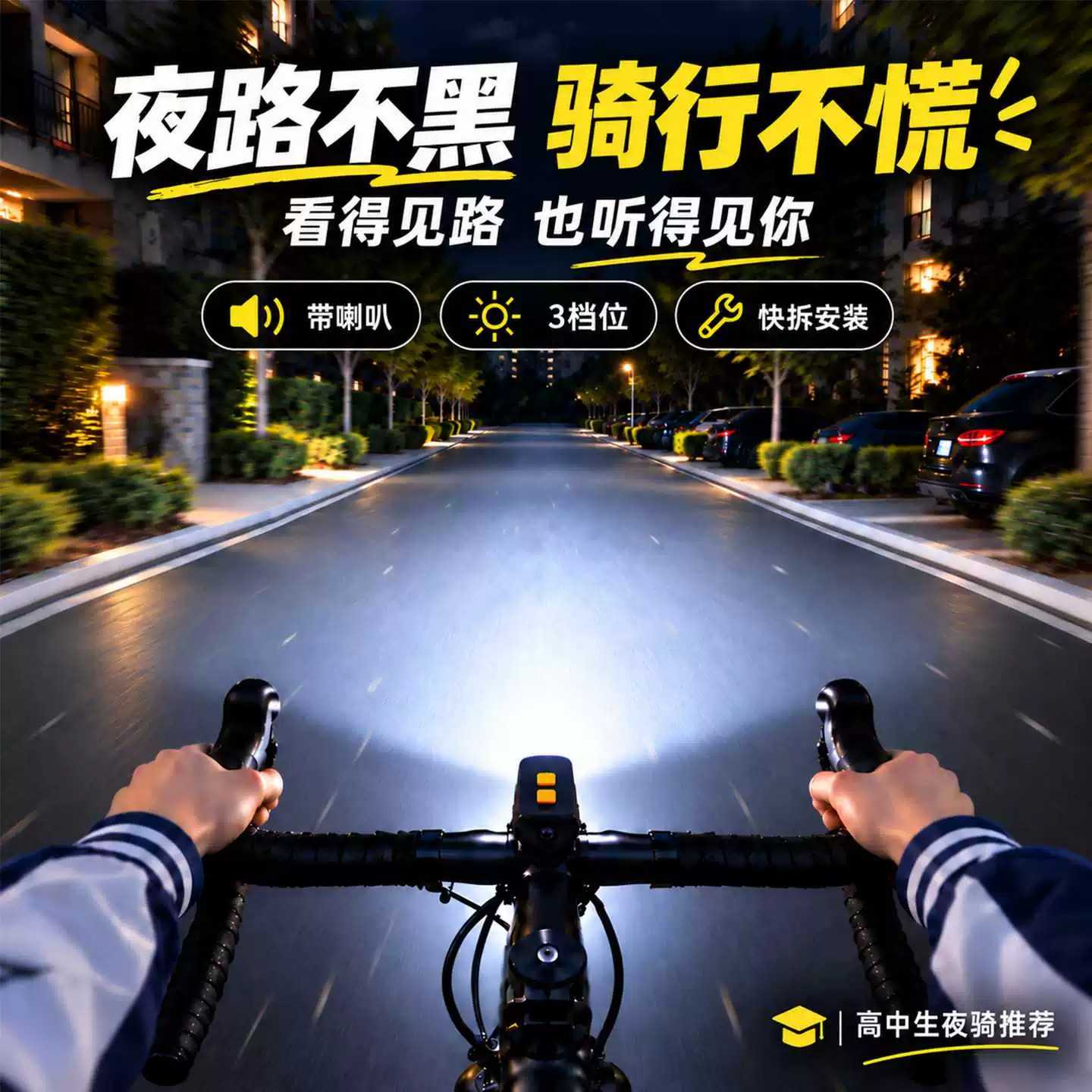 初中生自行车夜骑前灯强光防水手电筒儿童山地公路夜间照明骑行