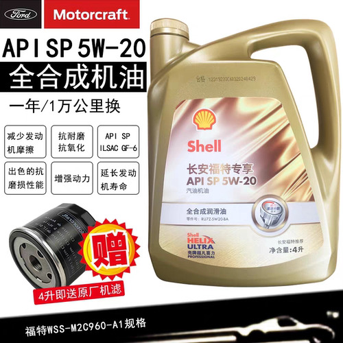 福特全合成机油4L5W20SP专用
