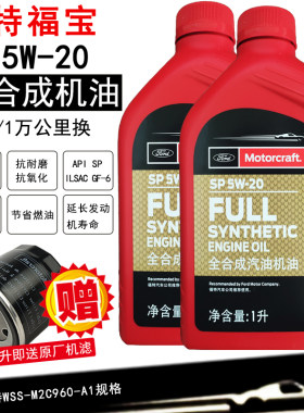 福特原厂5W20全合成机油SP级福宝