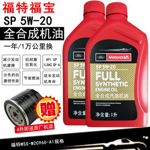 福特原厂机油5W20全合成翼虎福克斯进口探险者锐界福睿斯专用福宝